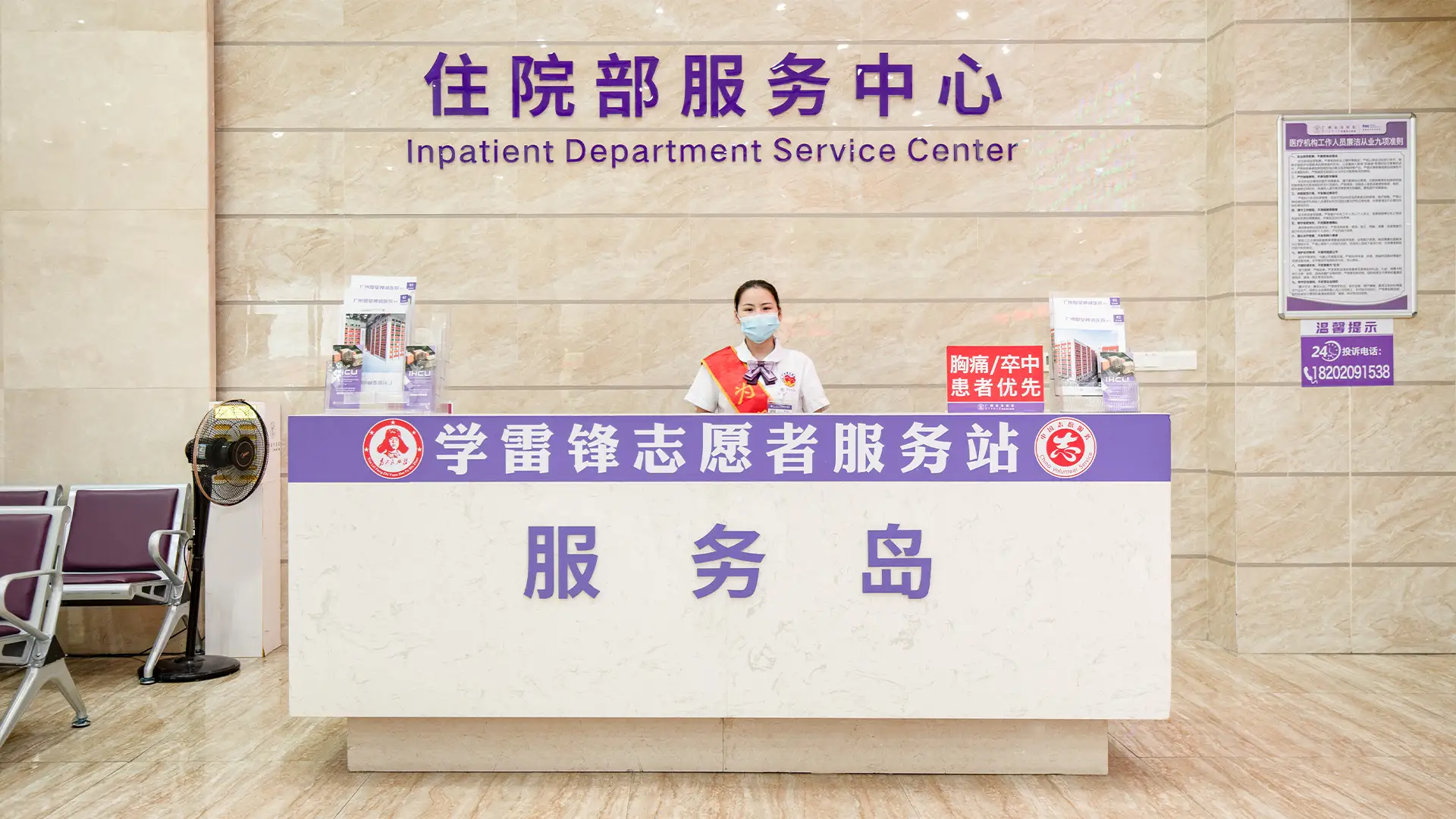 Inpatient service desk at Guangzhou Fosun Chancheng Hospital